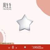 周生生Pt950铂金耳钉Love Decode五角星白金单只耳饰男女89813E