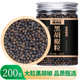 美乐途 黑胡椒粒 200g香辛料调味腌料 西餐牛排调味料