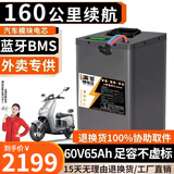 BRIFULLXU电动车电池大容量锂电池外卖三轮车三元磷酸铁锂电动摩托车专用款 三元活动款60v65ah【快充15A智能双可调】蓝牙60AP 【汽车模块大单体】