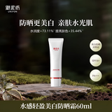 御泥坊户外隔离水感美白防晒霜精华乳清透高倍防晒露学生军训面部防护乳 【全新升级】水感美白防晒霜60ml
