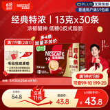 雀巢（Nestle）【樊振东同款】1+2特浓低糖*速溶咖啡三合一冲调饮品30条390g
