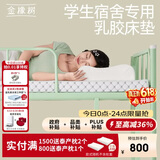 金橡树泰舒学生乳胶床垫泰国进口天然原液 宿舍单人 0.9*2米 适中偏硬