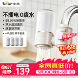 小熊（Bear）净水器水龙头 家用厨房自来水前置过滤器 净化一体净水机滤水器 超滤直饮 1机4芯 CX-E0218