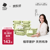 babycare婴儿手口湿巾宝宝绿盖湿巾套装湿纸巾80抽*10包+20抽*10包