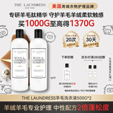 THE LAUNDRESS羊毛洗衣液500g*2 羊绒大衣专用 防发硬 抗静电雪松特调香