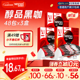 雀巢（Nestle）醇品速溶美式黑咖啡粉0糖0脂*健身燃减防困48包*1.8g*3盒