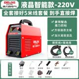 德力西电焊机220v逆变直流家用液晶焊机250小型手提便携式焊机
