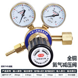 繁瑞全铜气体减压阀氧气氮气氩气氦空40升L黄铜气瓶减压器压力表25mpa 全铜氦气减压阀YH12X-1.6T  G5/8右旋