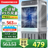 长虹（CHANGHONG）空调扇工业冷风机水空调制冷家用移动空调商用冷风扇蒸发式水冷空调车间加水制冷水风扇大风量 1.1米高遥控款【适用60平内】工业/商用