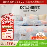 百丽丝水星家纺出品床上四件套纯棉100%全棉四件套床品被套床单套件1.5m床