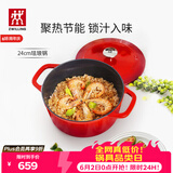 双立人（ZWILLING）珐琅锅铸铁锅汤锅圆形炖锅煲汤锅炖肉锅燃气电磁炉通用 红色24cm