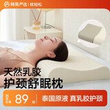 网易严选泰国进口乳胶枕头 93%含量天然原液乳胶枕米色天竺棉枕套 优眠款