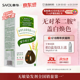 章华（SAVOL）生态染发霜可可棕色植少量遮白盖白物染发剂健康染发官方自营正品