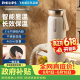 飞利浦（PHILIPS）智能显温保温杯 316 不锈钢学生泡茶高颜值礼品杯