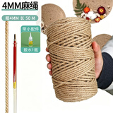 寿禾麻绳手工编织粗细捆绑线猫咪爪麻绳diy装饰绳 4mm50m带胶水