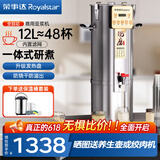 荣事达（Royalstar）商用豆浆机大容量磨浆机渣浆分离早餐店豆浆机全自动现磨分体式商用豆腐脑机现磨免滤豆花机 12升一体式｜全自动免过滤｜无底座
