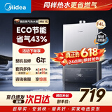 美的【MK1S 14L】优于13升 ECO三重节能省气 智能恒温 低水压启动 速热 一厨一卫 上门安装 燃气热水器