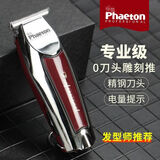 PHAETON火之风五星油头雕刻电推剪增白器家庭儿童理发电动推子多功能电动男士刮胡刀剃头刀剃光头2026新款 Phaeton银色时尚复古油头电推剪