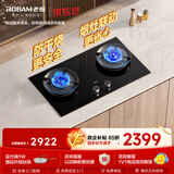 老板（Robam）【价保618】防干烧+烟灶联动JZT-57B9A-D2P天然气猛火燃气炉灶煤气双灶台灶具（新老混发）