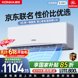 康佳【价保618】空调京东联名超省电 1匹新一级能效变频冷暖 省电30% 纯铜管挂机国家补贴KFR-25GW/LV1