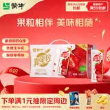 蒙牛真果粒草莓味牛奶饮品250g*12盒  礼盒新老包装 含乳饮料端午礼盒