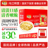乌江榨菜 清香口感 清淡榨菜丝 佐餐小菜轻盐咸菜 80g*25袋 家庭装