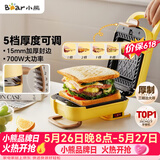 小熊（Bear）三明治机早餐机 面包机电饼铛 华夫饼机可拆双盘配置 加厚封边五档厚度可调多功能热压吐司机Q07N1