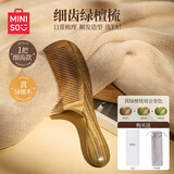 名创优品（MINISO）天然绿檀系列长柄细齿按摩梳（附收纳袋）