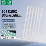 雷士（NVC）led灯条吸顶灯替换灯芯舒适光长条磁吸正白光108瓦-Ra90