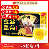 艺福堂菊花茶精品金丝皇菊头采大朵安徽黄山原产特独立包养生级搭金银花