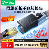 毕亚兹 【包邮】网线对接头转接头 千兆网络延长器 RJ45网口直通头水晶头双通头适用5/6/7类网线模块