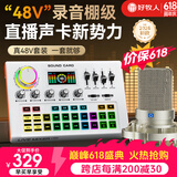 好牧人声卡直播设备全套装专业48V直播唱歌手机专用k歌麦克风室内外抖音主播录音专业话筒支架外置电脑 王者版48V麦克风套装【送通用OTG线+手机支架】