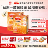 花王（KAO）美舒律蒸汽腰腹贴8片装 暖心狗狗款+撒娇猫猫款暖腰贴艾草暖宫贴