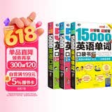 分好类超好背英语口袋书 15000英语单词+5000英语口语+5000英语短语（全3册）扫码听音频 初高中成人口语学习-昂秀外语