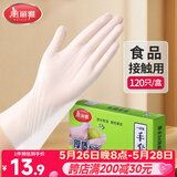美丽雅一次性手套食品级120只家用洗碗厨房餐饮小龙虾加厚防护耐用