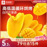 良品铺子 芒果干60g 休闲零食蜜饯果干水果干小吃