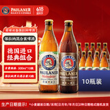 保拉纳（Paulaner）混合小麦啤酒 500ml*10瓶 黑白组合 德国进口啤酒 共庆拜仁第35冠