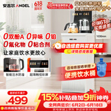 安吉尔大彩屏【价保618】智能遥控家用茶吧机2026年新款防溢防干烧饮水机下置水桶秒速即热CB3785LK-J