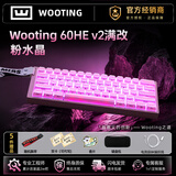 Wooting60HEv2磁轴键盘pcb满改wootingHE+键盘正品铝厂三角洲打瓦罗兰特CSGO键盘八宝轴磁玉轴职业赛键盘 60HE V2满改【粉水晶】