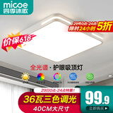 四季沐歌（MICOE）照明吸顶灯led卧室灯具套餐全屋客厅灯饰阳台过道餐厅薄现代简约 36瓦 奢影系列 40cm方 三色