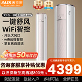 奥克斯（AUX）大2匹/3匹空调柜机 家电补贴15% 新一级能效全直流变频冷暖客厅圆柱立式空调 铜管空调以旧换新 净享风  大3匹 一级能效净享风手机智控适用32-48㎡