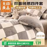 无印良品加厚法兰绒上四件套牛奶绒床单四件套床单被套200*230cm棋盘熊