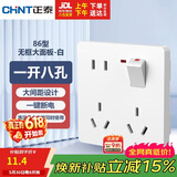 正泰（CHNT）开关插座墙壁面板家用86型面板一开单控八孔开关 白色NEG6-C43960