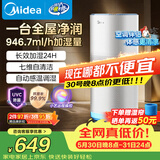 美的（Midea）【小蓝鲸PRO】无雾空气加湿器孕妇母婴幼儿落地卧室空调风扇清凉伴侣礼物SZK-1Y80pro鸿蒙智联
