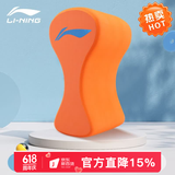 李宁（LI-NING）浮板初学者成人儿童打水板8字腿夹板游泳夹腿自由泳训练游泳装备