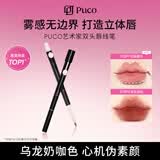 PUCO艺术家双头唇线笔刷口红晕染丰唇嘟嘟唇刷唇笔勾勒唇形
