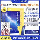 【黄夫人官方指定店】2027新高考 黄夫人高中物理讲义 高一高二+一轮复习含配套视频课程全国文理通用教辅 2026版黄夫人物理 【超值2套】黄夫人高中物理一轮复习+物理知识清单