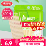 美丽雅牙签400支袋装竹制双头使用剔牙棒便携一次性家用水果小吃签