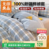 无印良品A类抗菌全棉被套单件100%新疆棉纯棉被罩加大被套220×240cm 兰格