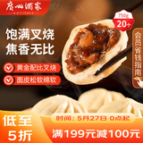 广州酒家叉烧包750g 20个 早餐半成品广式早茶点心包子食品生鲜